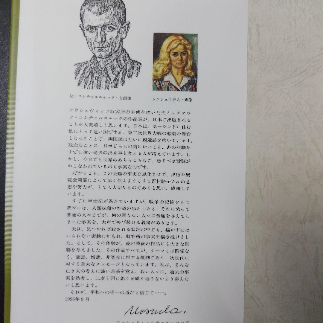 The witness of the history 絶望の中の光 地獄の中の愛