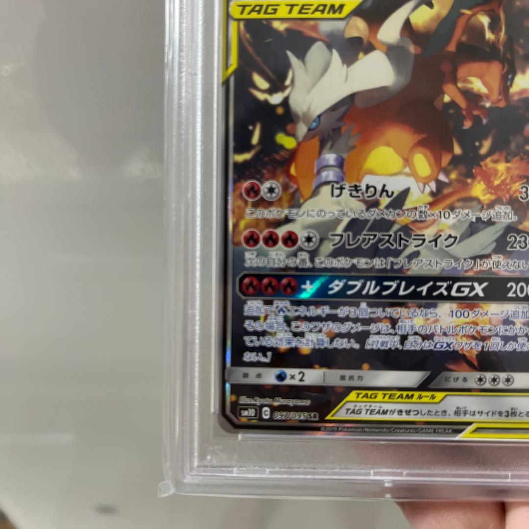 レシラム＆リザードンGX SR SM10 ダブルブレイズ 097/095 - メルカリ