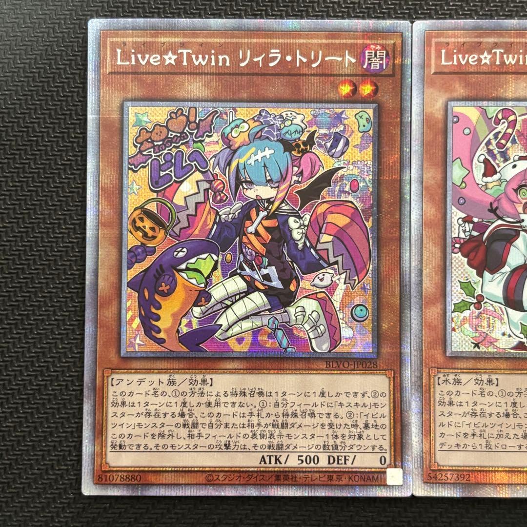 遊戯王 Live☆Twinリィラトリート キスキルフロスト プリズマ 計2枚