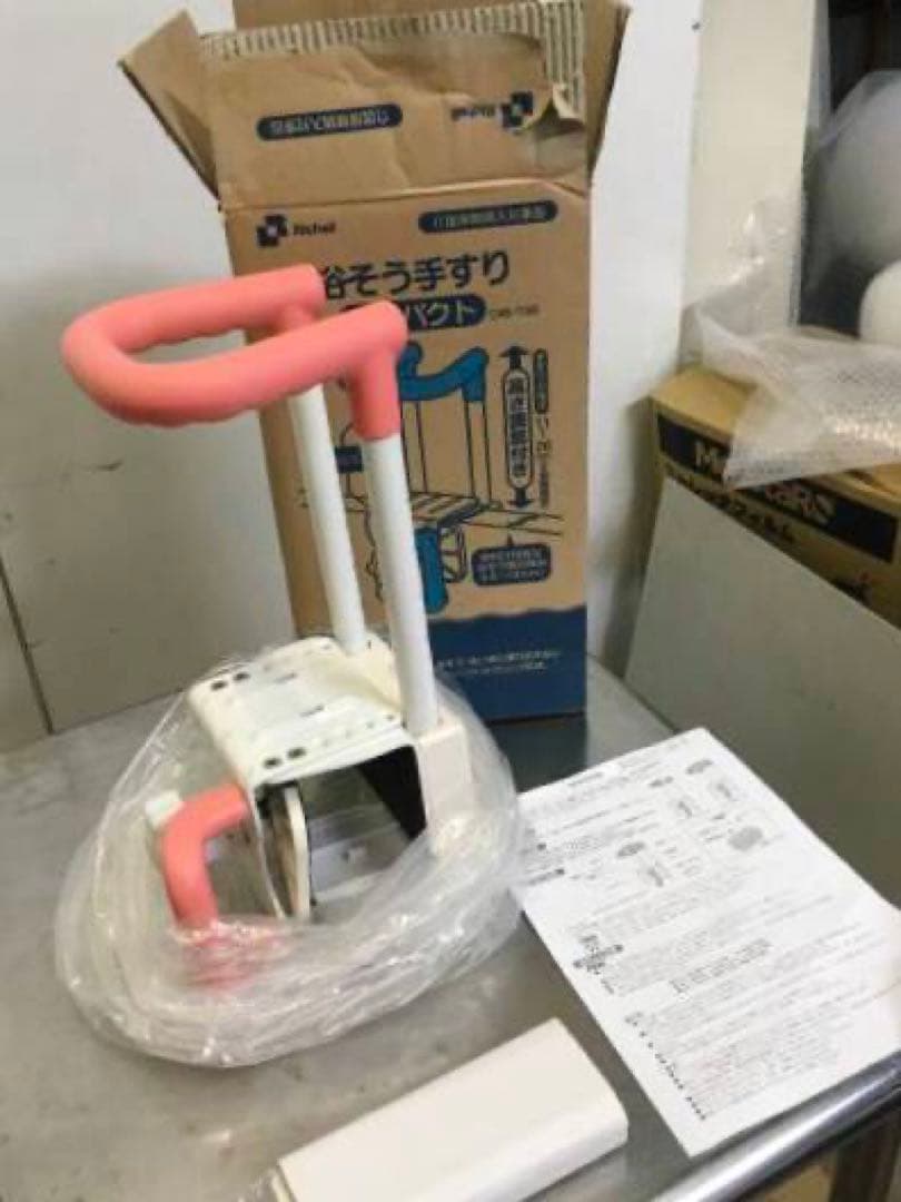 リッチェル 浴そう手すり 浴槽手摺り コンパクト未使用品 撮影の為