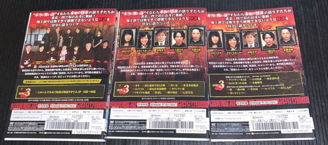 怪談のシーハナ　聞かせてよ。　第4章〜9章　全18枚　DVD