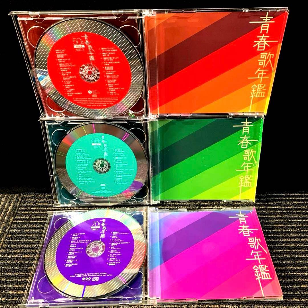 青春歌年鑑 50年代～90年代総集編 10枚組 - メルカリ