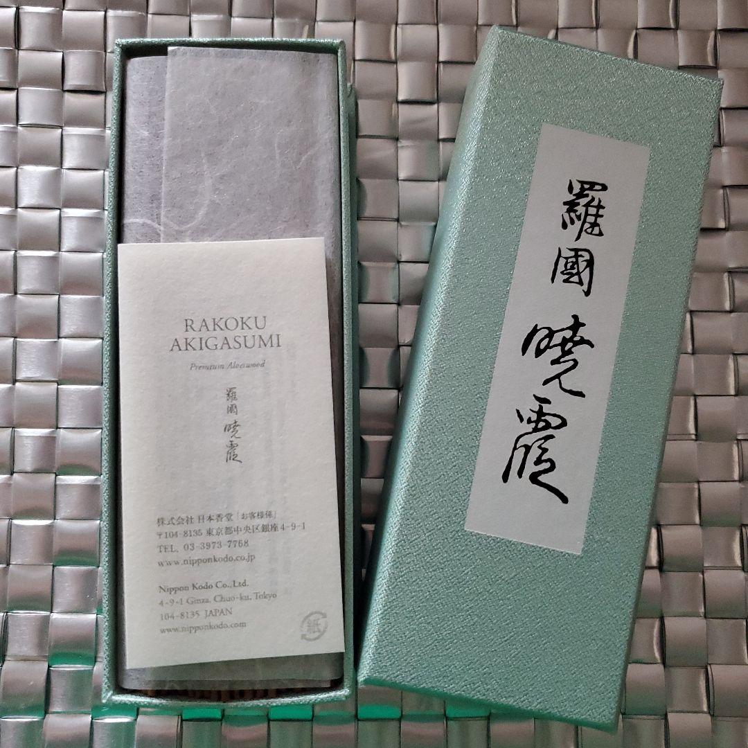 日本香堂450周年記念 お香「羅國 暁霞」