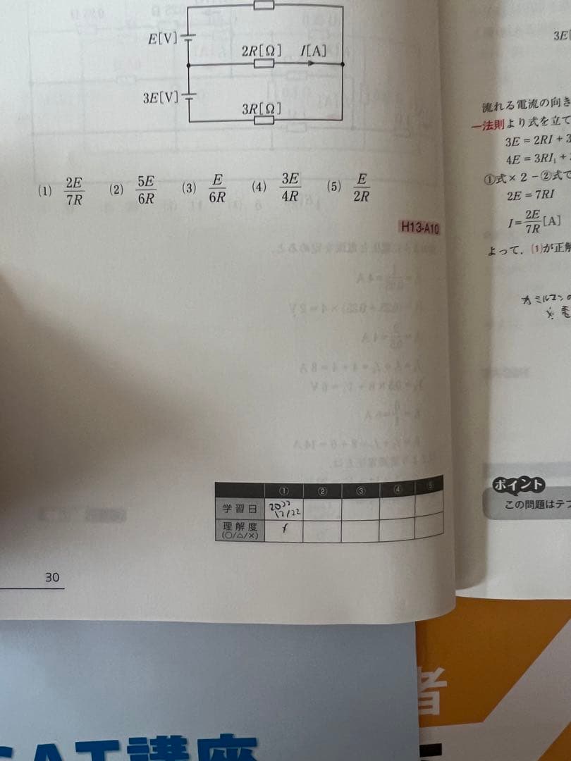 ★SAT★電験三種★全科目★2022年版★書込無★美品★付属品有★