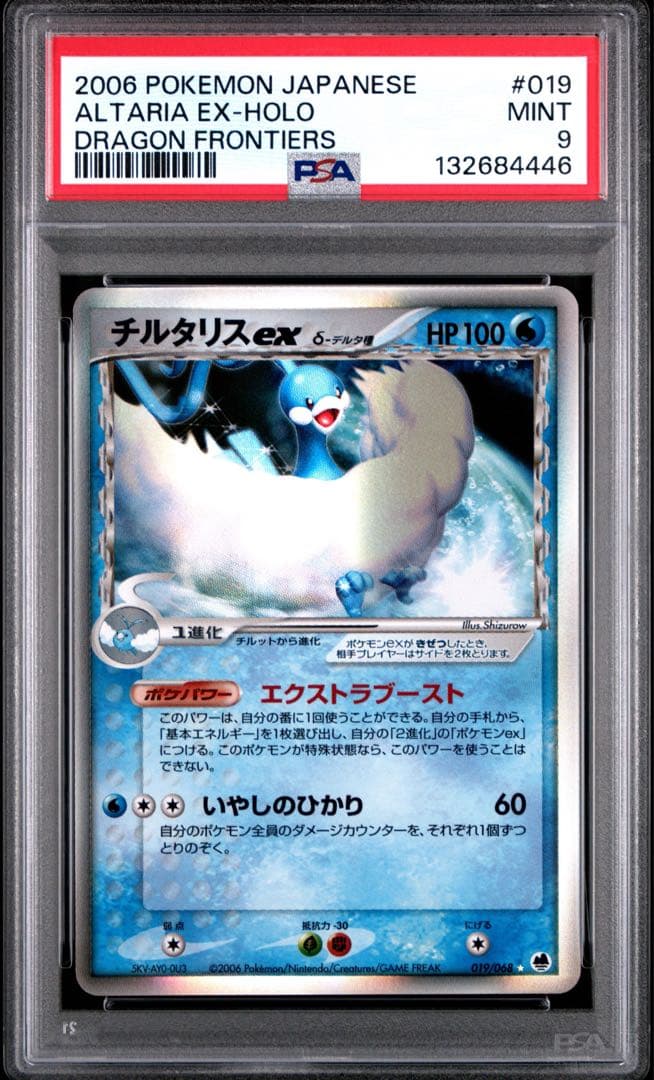 PSA9】チルタリスex デルタ種 δ さいはての攻防 - メルカリ