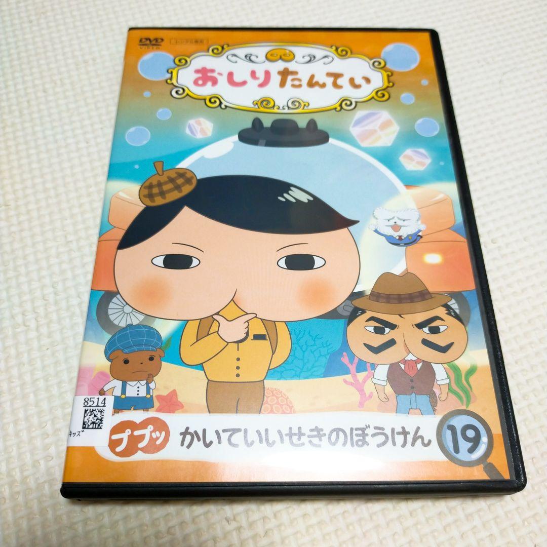 おしりたんてい DVD 19 - メルカリ