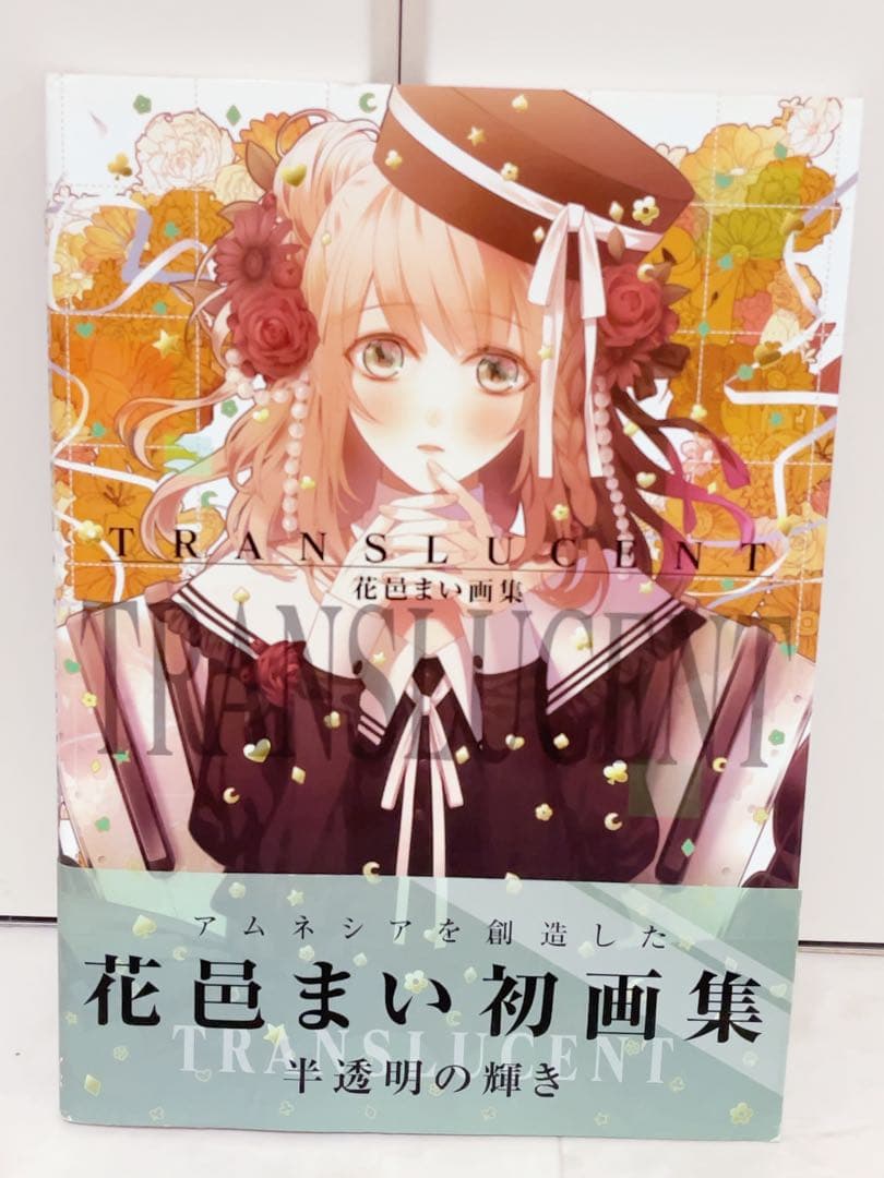 花邑まい 初画集 & AMNESIA プレミアムイラスト集 - メルカリ