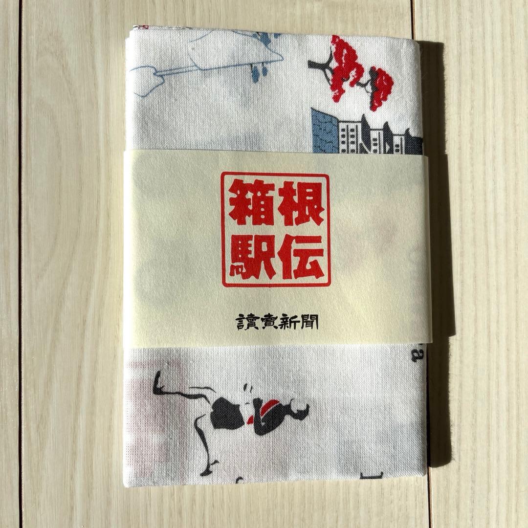 非売品】 2026年 箱根駅伝 第102回カレンダー コースガイド 手拭い2枚