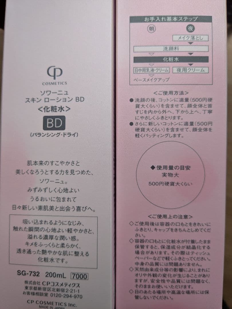 新品未使用 SOIGNE ソワーニュ スキンローション BD 2本セット - メルカリ