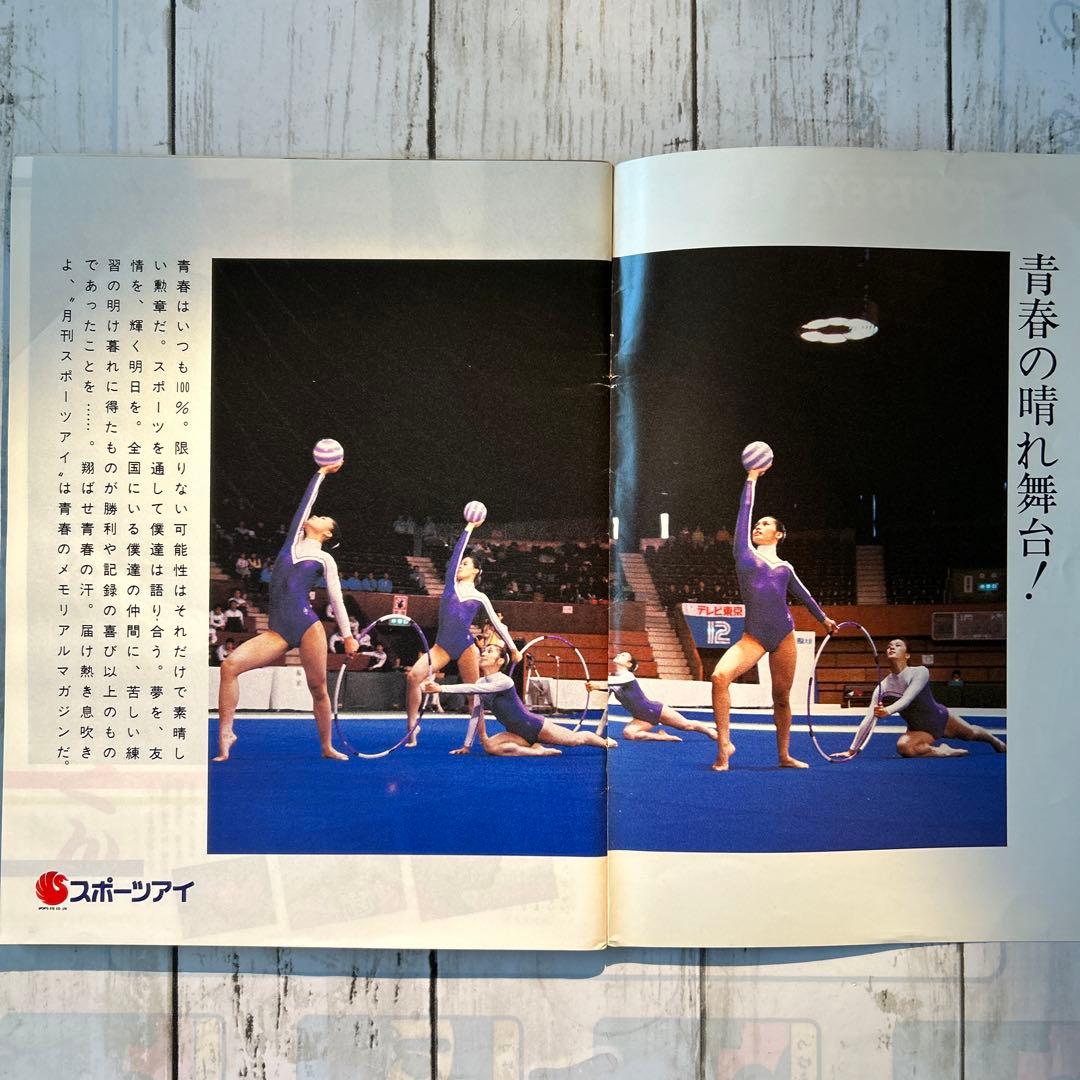 カール・ルイス表紙 月刊スポーツアイ1985年12月号 希少レア - メルカリ