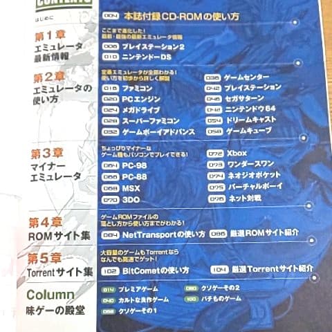 希少本 エミュレータ通信―ビギナーでも安心!基礎から活用法まで絶対わかる!!