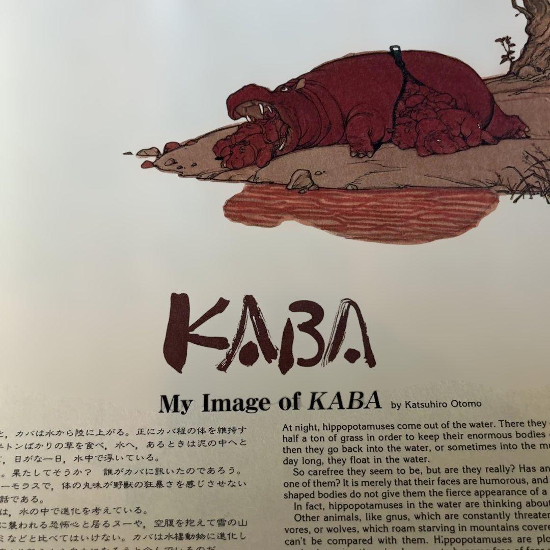 初版】大友克洋 KABA アートワーク 1971-1989 アキラ作者 - メルカリ