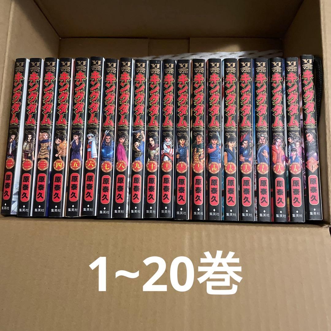 キングダム 1巻~20巻 キングダム』1巻～20巻がKindleで無料公開。今年で連載20周年！ 【2月8