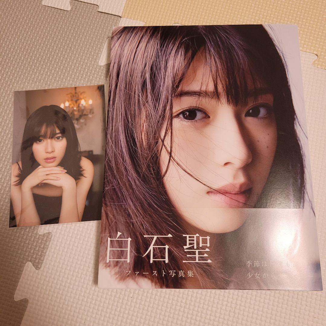 白石聖 ファースト写真集 『 白石聖 2016-2020 』サイン本 初版本