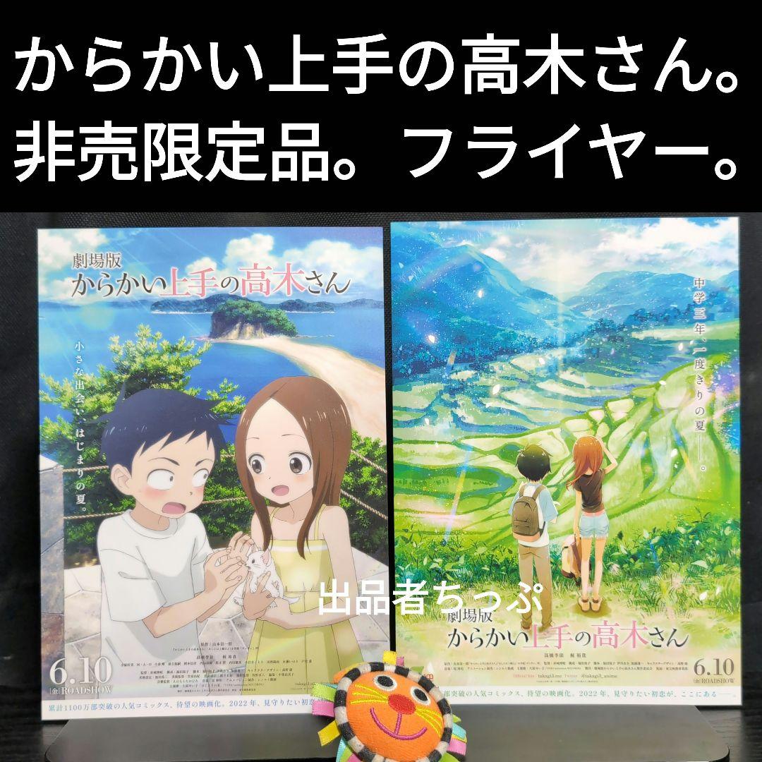 からかい上手の高木さん20全巻。ファンブック。非売品。映画巻