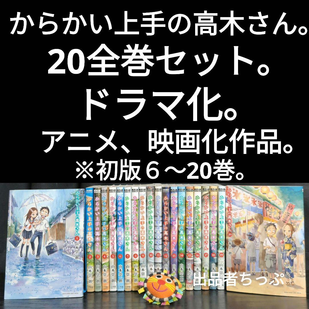 からかい上手の高木さん20全巻。ファンブック。非売品。映画巻