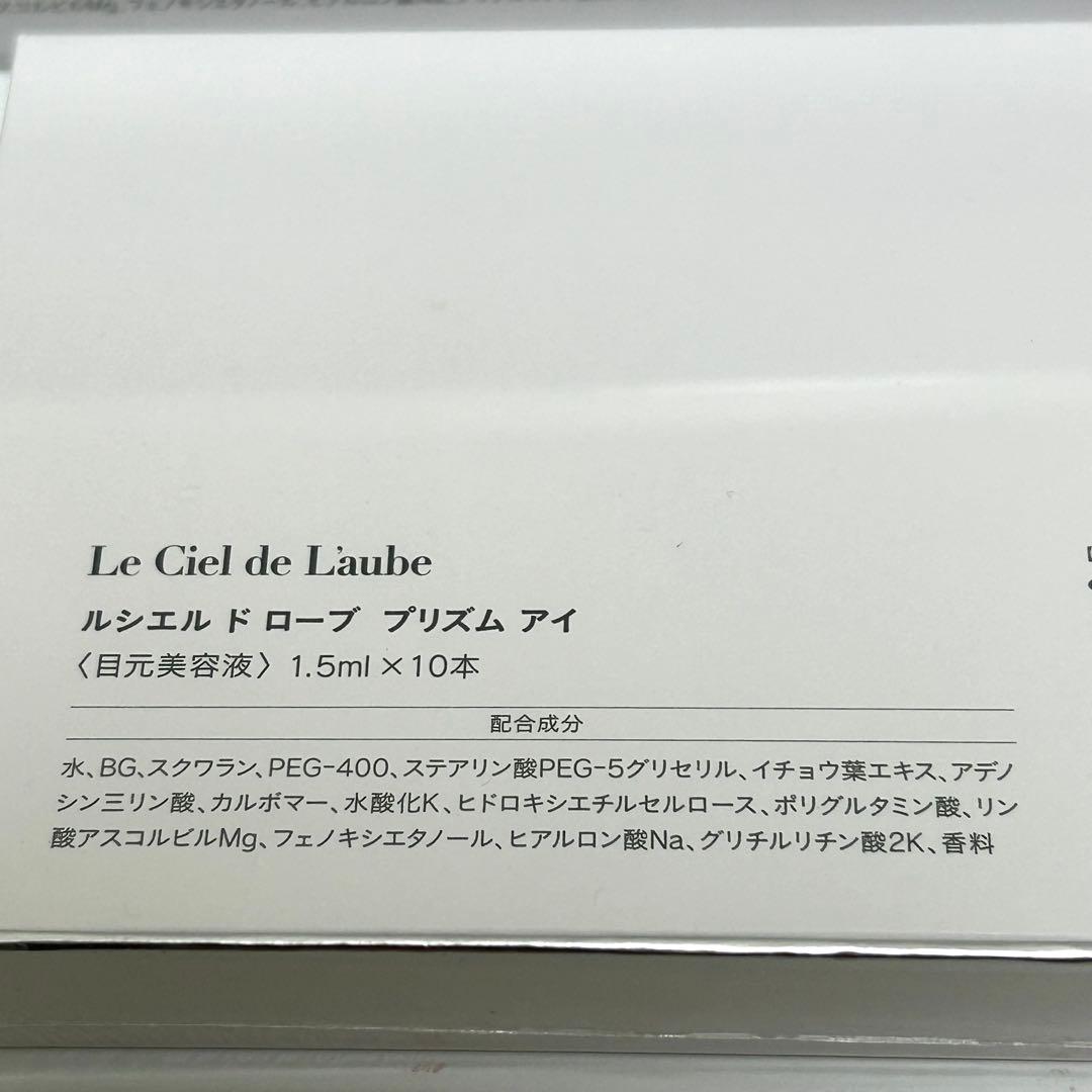ルシエル ド ローブ プリズムアイ 目元美容液 1.5ml×10 5セット