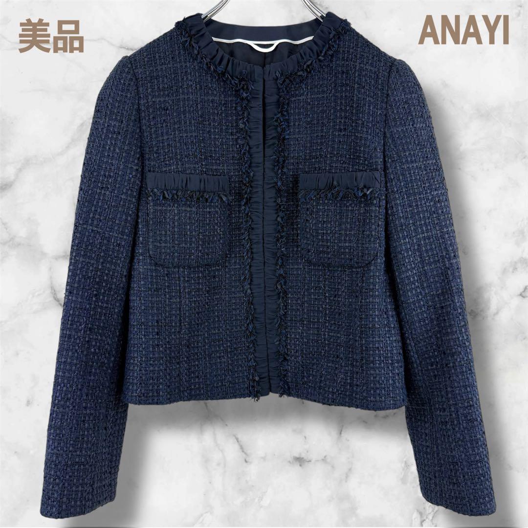 美品 アナイ ミックスツィードノーカラージャケット 濃紺 36 ANAYI ANAYI（アナイ） ジャケット ノーカラージャケット ミックスツイード