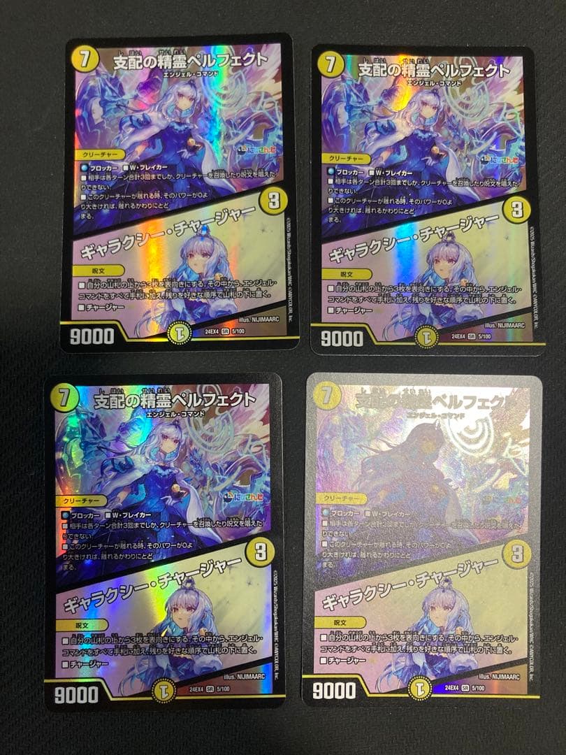 即日発送　支配の精霊ペルフェクト/ギャラクシーチャージャー にじさんじ 4枚 支配の精霊ペルフェクト／ギャラクシー・チャージャー 5/100 SR