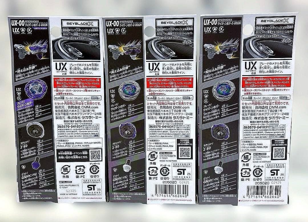 DMMくじ ベイブレードX A賞 ワイバーンホバー 2-80GN 3個 ラスト