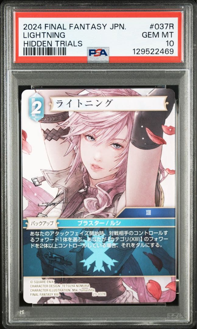 ファイナルファンタジーTCG ff13 ライトニング psa10 - メルカリ