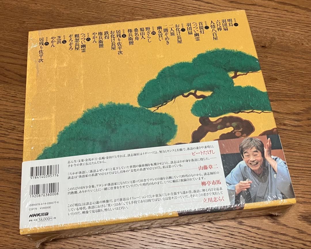 立川談志全集 よみがえる若き日の名人芸