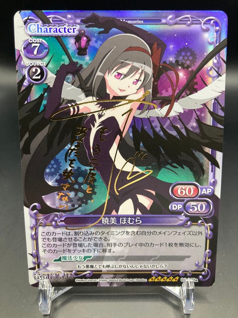 プレシャスメモリーズ 暁美ほむら SP サイン 箔押し 悪魔ほむら Amazon.co.jp: プレシャスメモリーズ 暁美ほむら 悪魔ほむら SP サイン