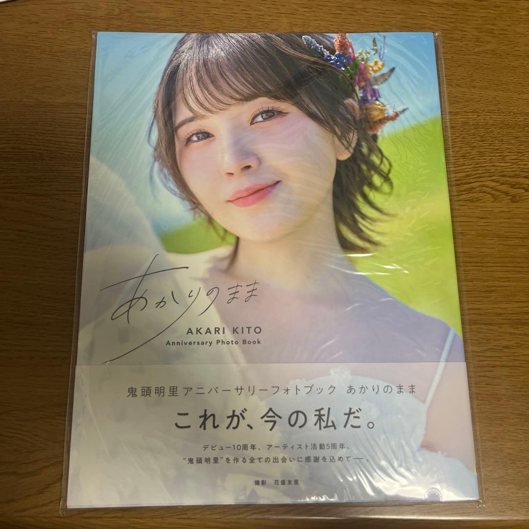 鬼頭明里 直筆サイン入り写真集 あかりのまま - メルカリ