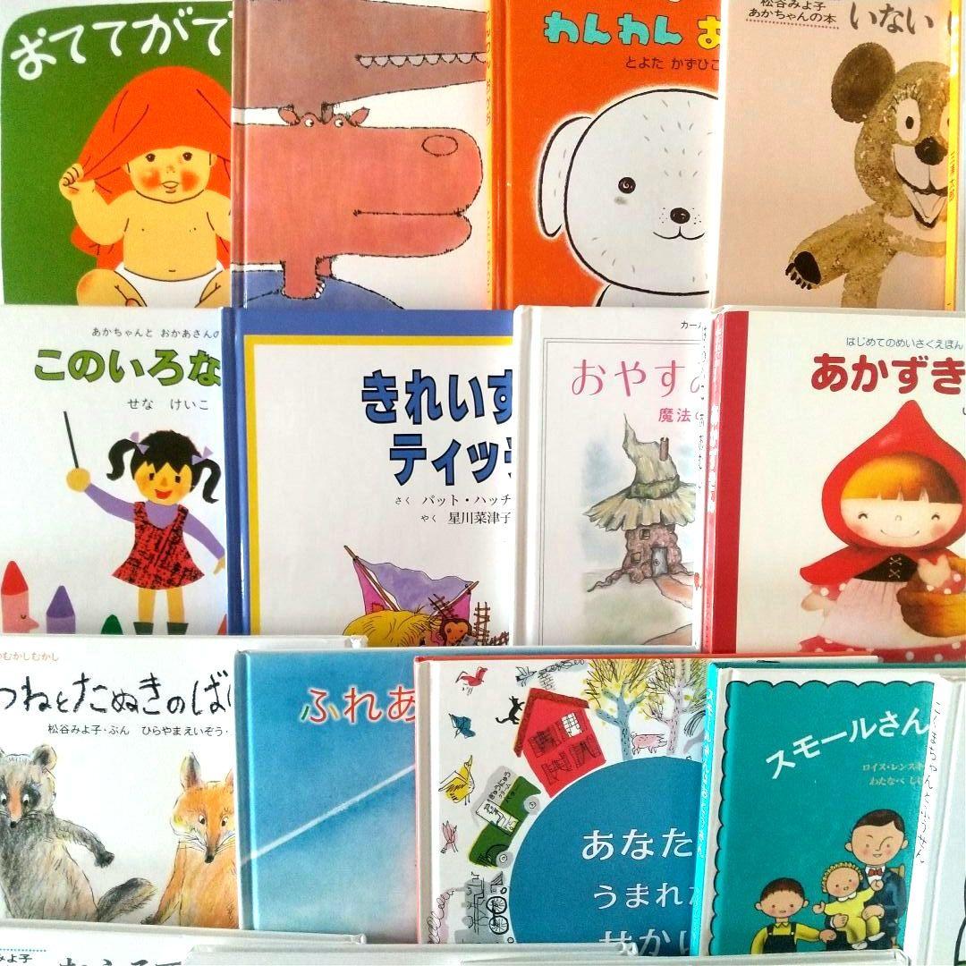ゆう様専用 絵本 まとめ売り 20冊 0歳 1歳 2歳 3歳 名作 定番 乳児