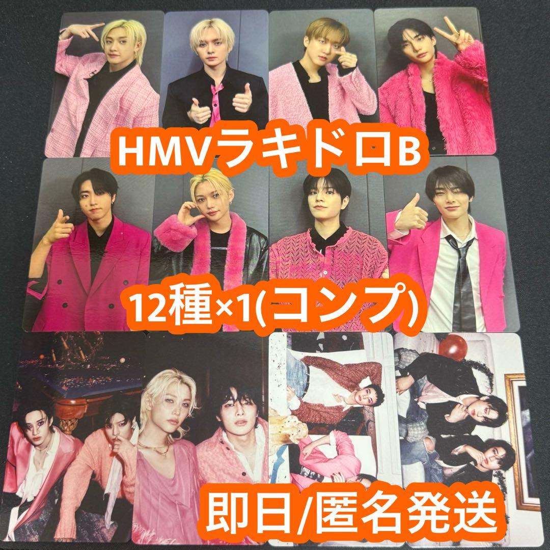 straykids do it HMV ラキドロB 12種 ×1 トレカ コンプ - メルカリ