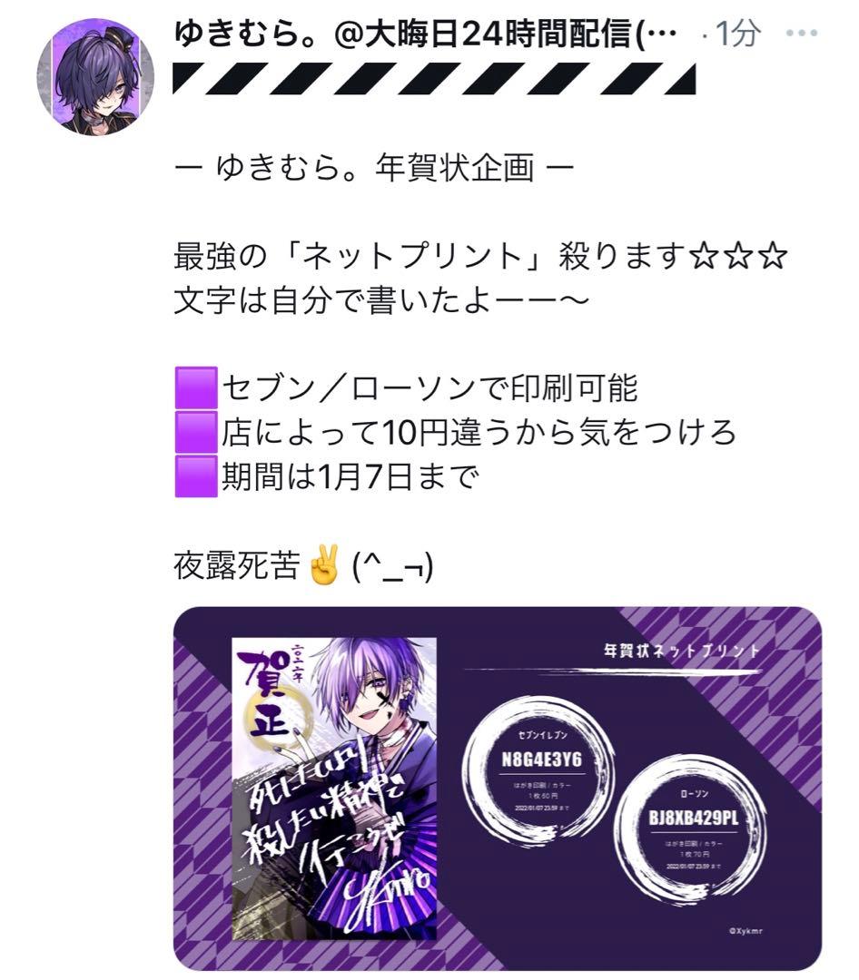 ゆきむら。2022-2024グッズ まとめ売り - メルカリ