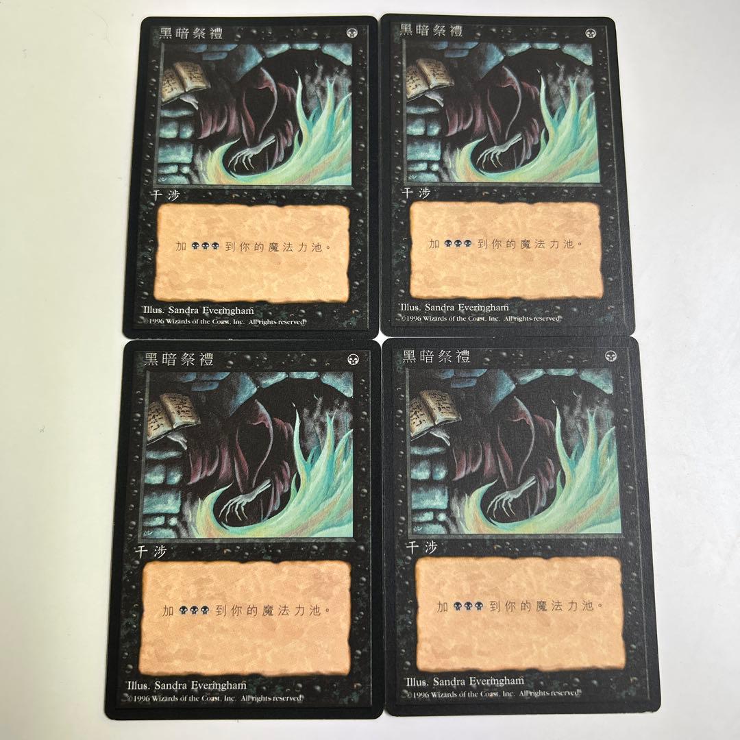 MTG 暗黒の儀式 中国4版 4枚セット - メルカリ