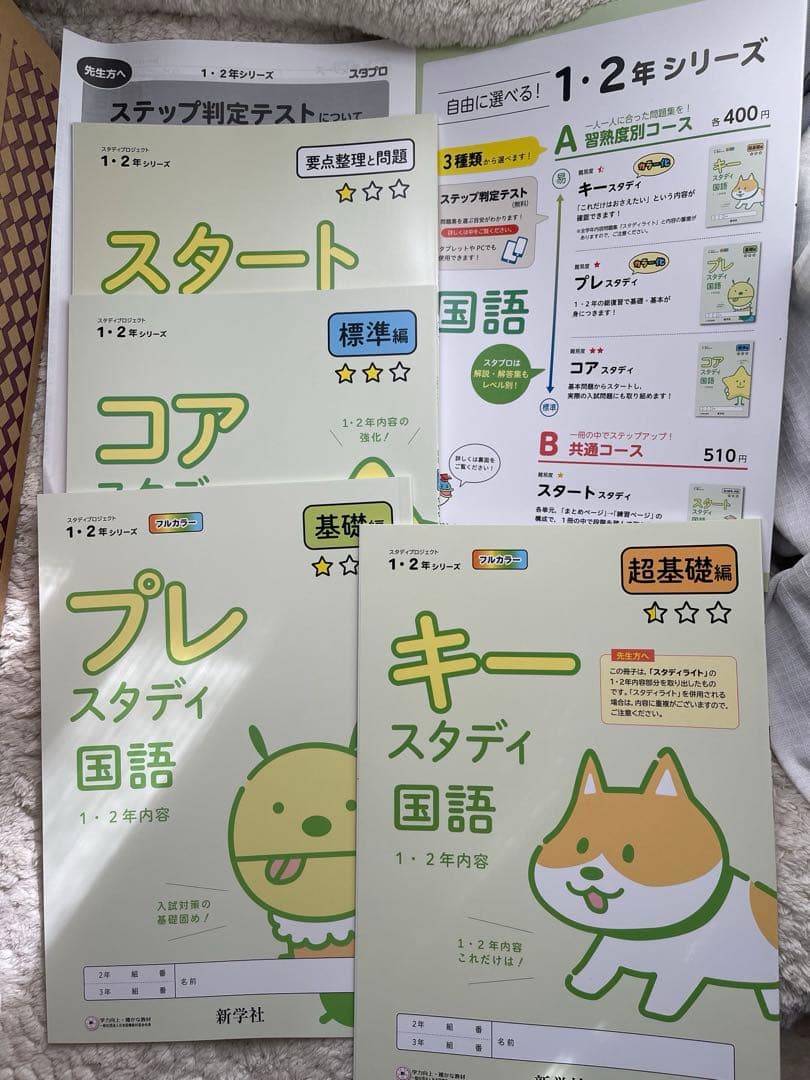 新品☆改訂新版新学社スタディプロジェクト中学数学英語理科国語社会