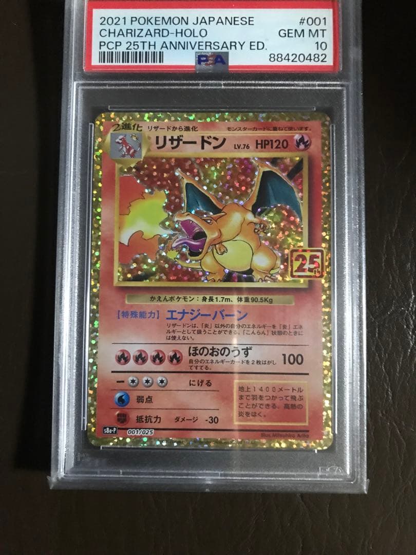 ポケモンカード　リザードン プロモ　25th ANNIVERSARY PSA10 リザードン 25th PSA10 プロモ ANNIVERSARY ポケモンカード ポケカ
