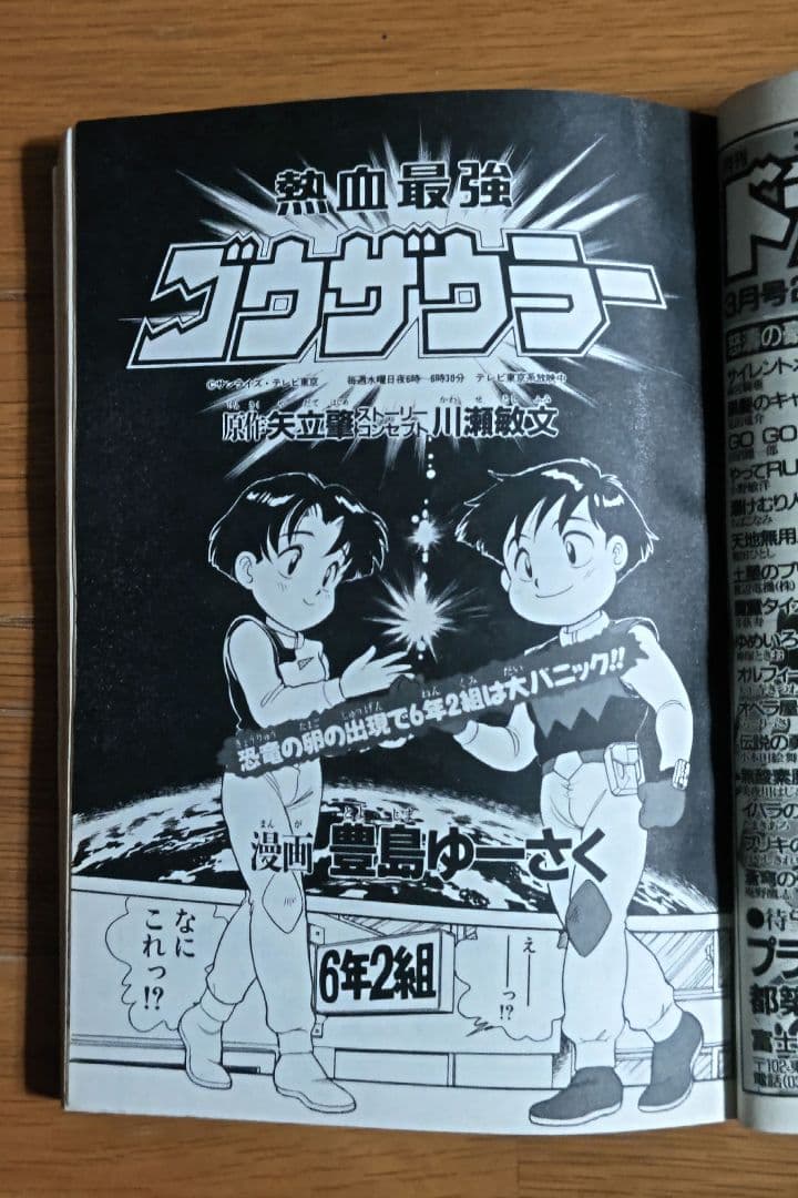 稀少】1994年 月刊ニュータイプ2月号別冊 少年キッズ Vol.1 - メルカリ