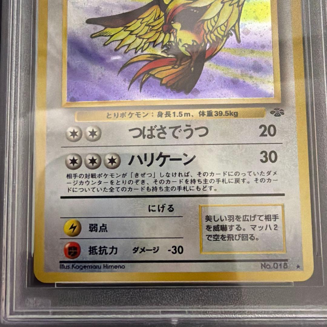 ポケカ ピジョット psa10 渦巻き ホロ 旧裏 1997年 絶版 希少 - メルカリ