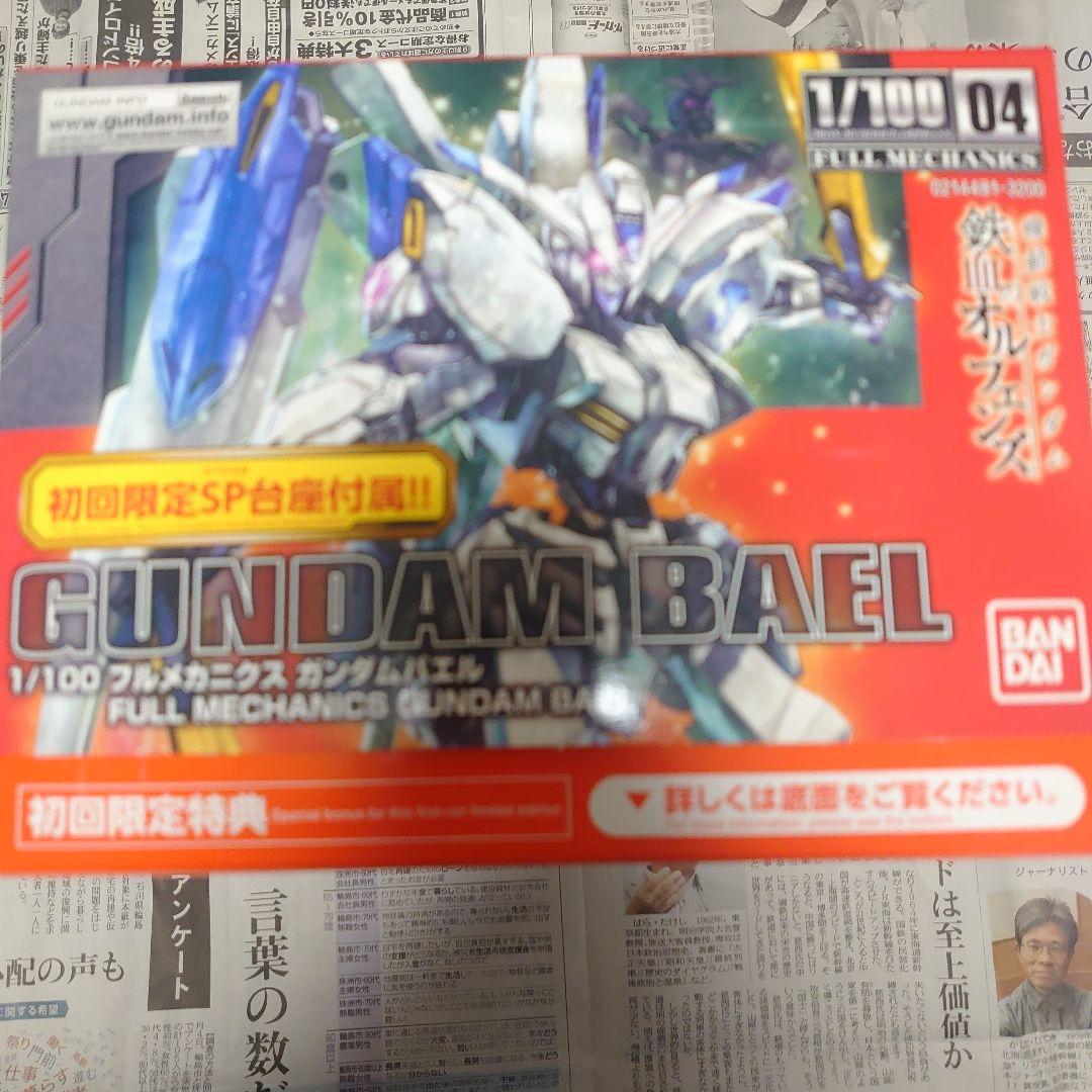 レア 大人気 フルメカニクス ガンダムバエル 初回限定版 1/100 - メルカリ