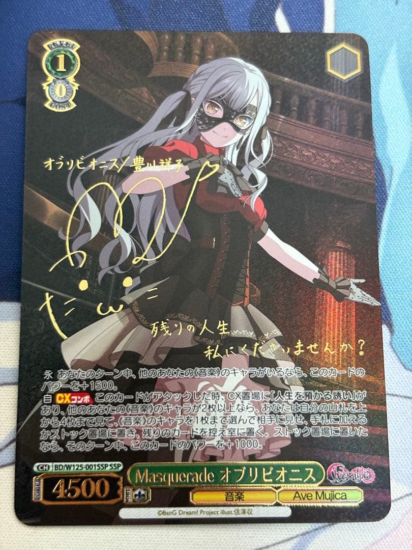 Ws ヴァイス バンドリ SSP Masquerade　オブリビオニス SSP Masquerade オブリビオニス(サイン入り) 販売 | MyGO!!!!!×Ave