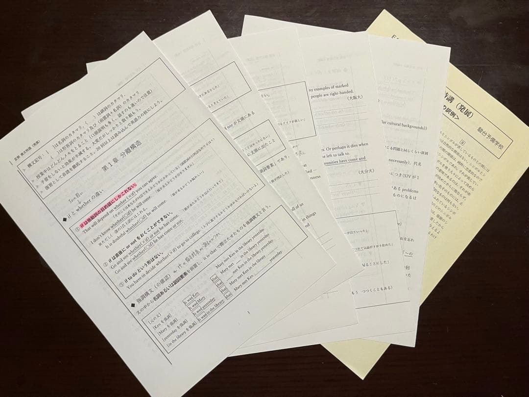 駿台英語構文特講(発展)、語法と読解 大島保彦先生など 授業ノート