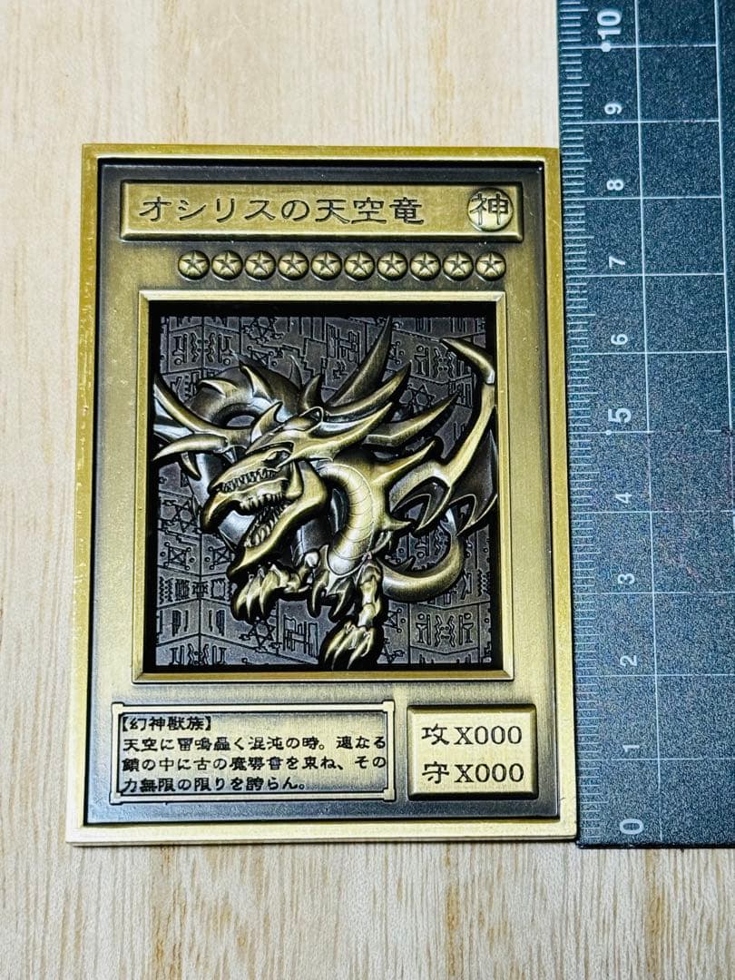 オシリスの天空竜 遊戯王 カード 石版 アンティーク フィギュア