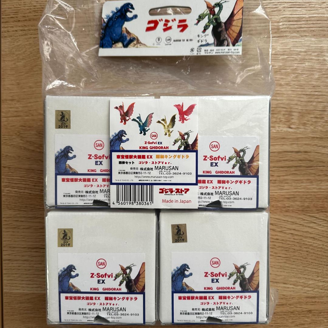 東宝怪獣大図鑑 EX 昭和キングギドラ ソフビ ゴジラストア限定品 4体セット 東宝怪獣大図鑑EX 昭和キングギドラ ゴジラ・ストアVer. マルサン