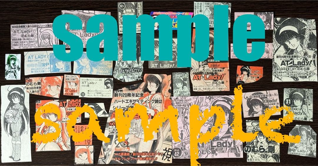 のむら剛　AT Lady! 全巻　ジャンプ増刊Autumn Special