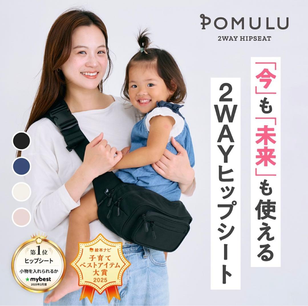 ねこ様専用 ポムル POMULU ヒップシート 美品