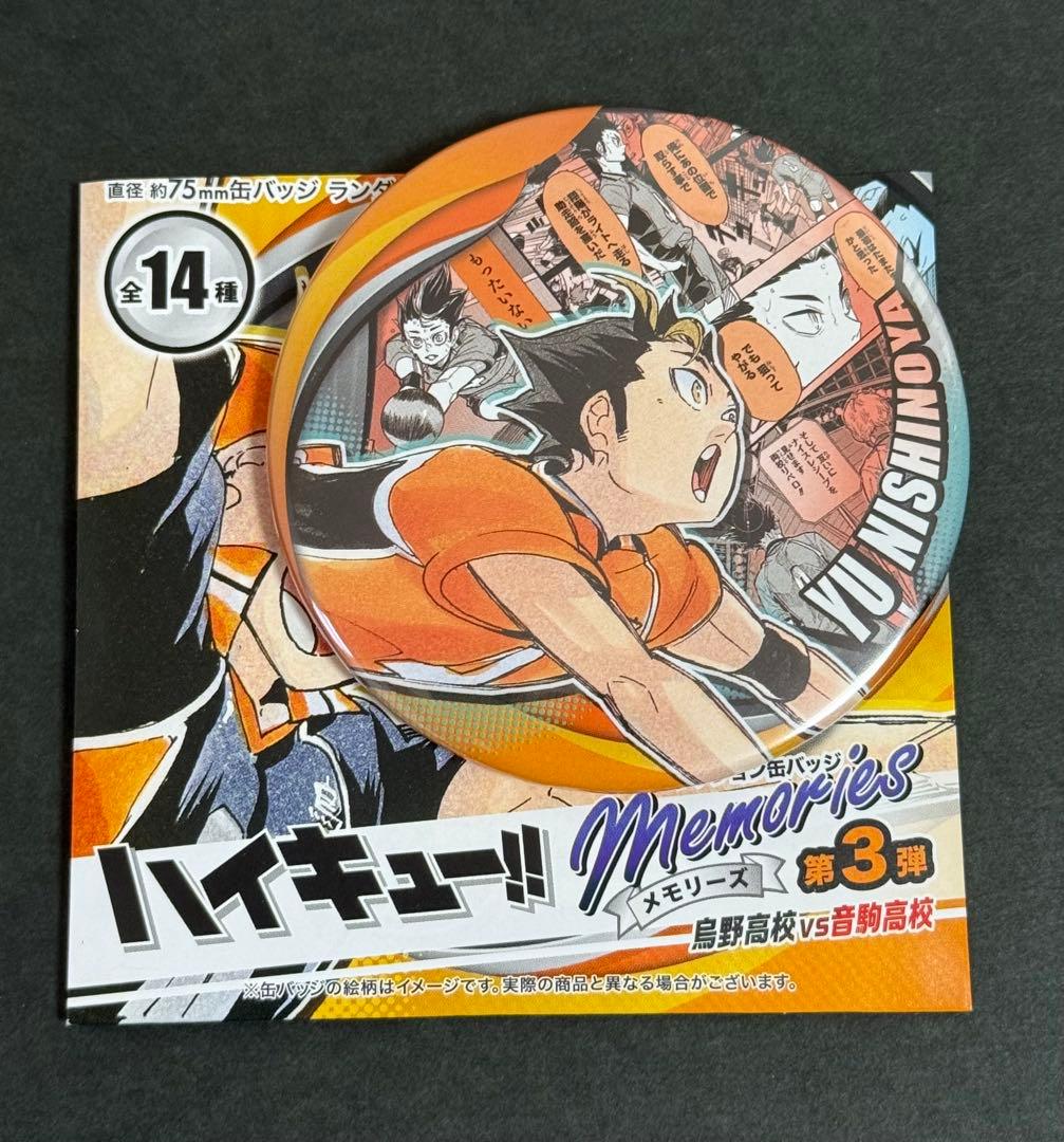 ハイキュー コレクション缶バッジ 第3弾 MEMORIES 烏野高校vs音駒高校