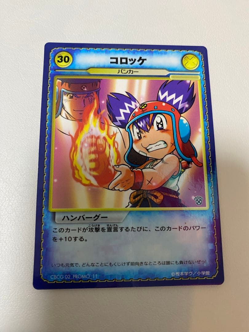 コロッケ バンカーカードゲーム ハンバーガーカード 30 パワー - メルカリ