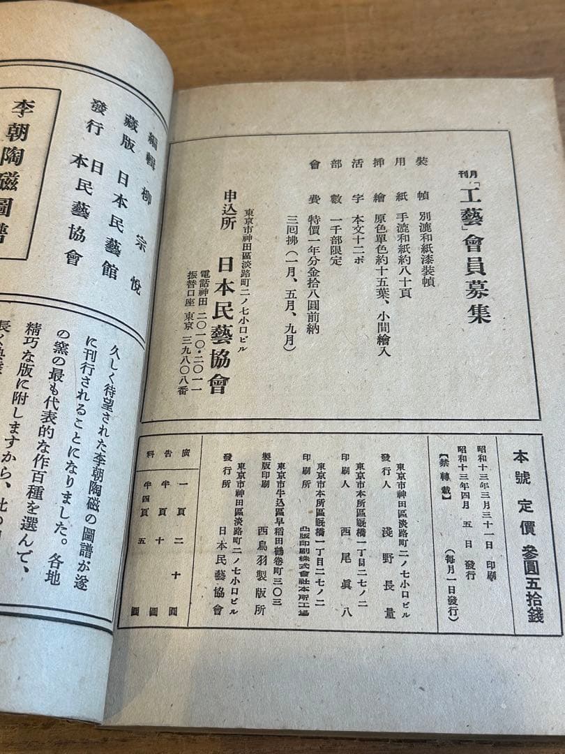 工藝 工芸 86号 鈴木繁男 漆絵 肉筆 和時計特集 昭和13年
