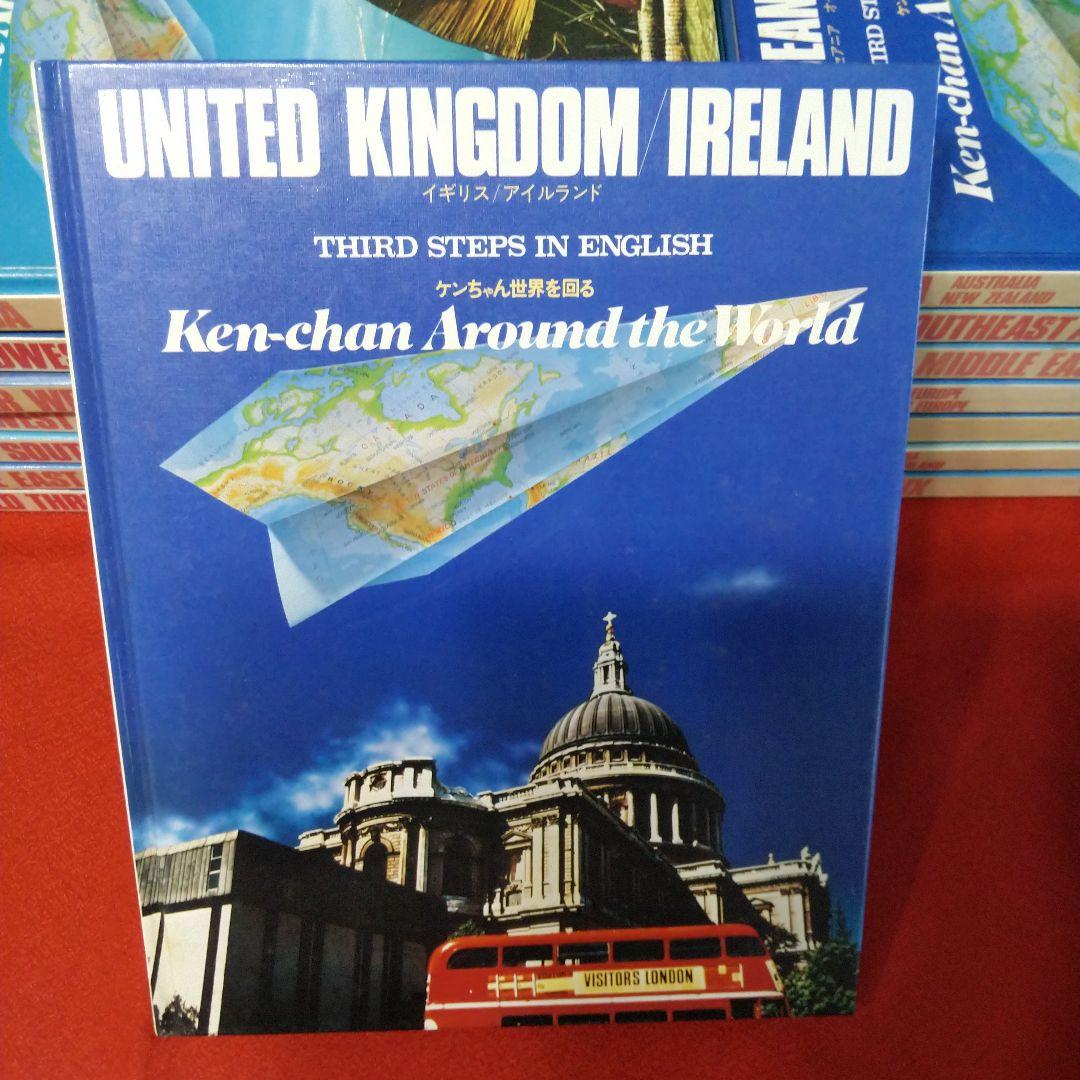 ブリタニカ)けんちゃん世界を回る①〜⑯ 本＆カセット - メルカリ
