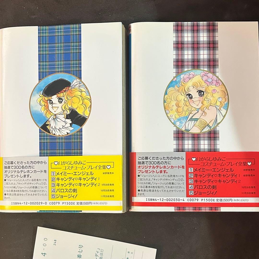 キャンディキャンディ 愛蔵版 初版 全2巻 サイン色紙付き - メルカリ