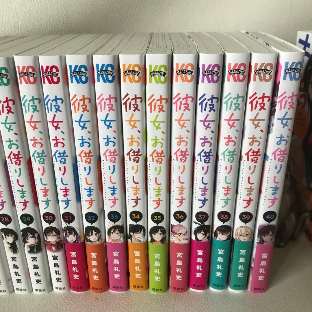 彼女、お借りします1〜40巻セット＋彼女、人見知ります1〜3巻ほか