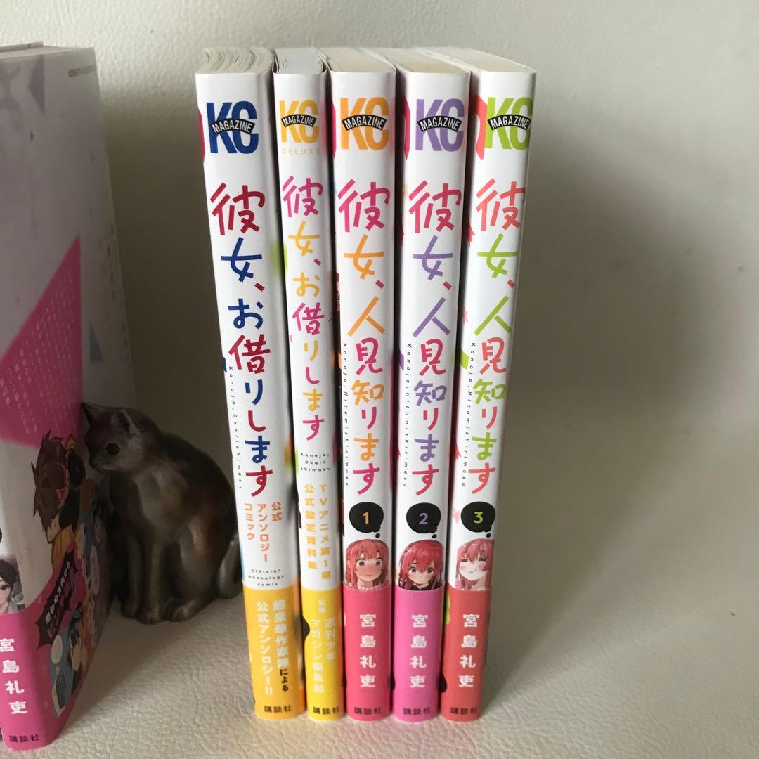 彼女、お借りします1〜40巻セット＋彼女、人見知ります1〜3巻ほか